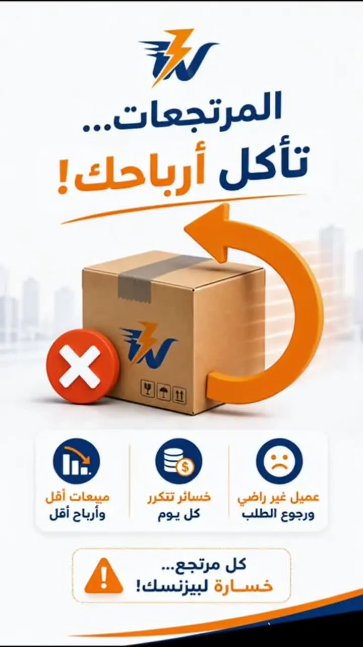 غلاف ريل الوميض عن أثر المرتجعات في أرباح المتجر الإلكتروني